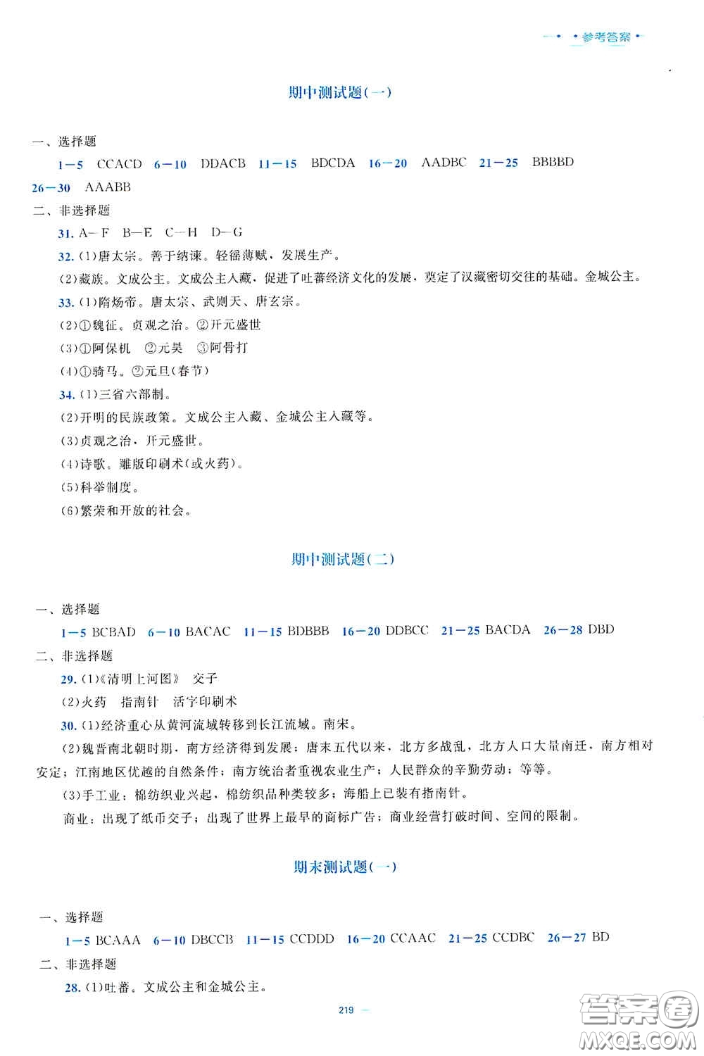 北京師范大學(xué)出版社2021年課堂精練七年級(jí)中國(guó)歷史下冊(cè)大慶專版答案