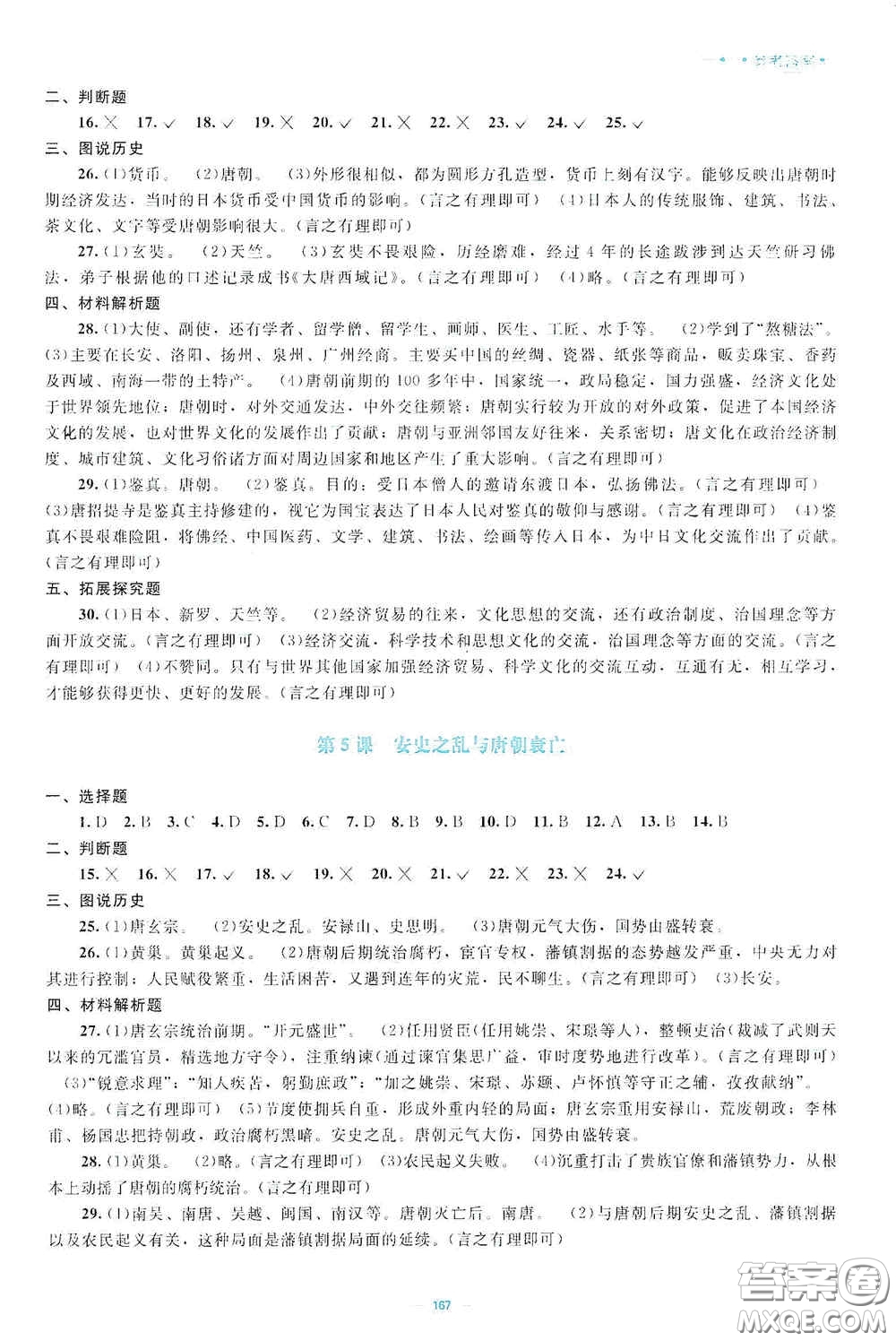 北京師范大學(xué)出版社2021年課堂精練七年級中國歷史下冊哈爾濱專版答案