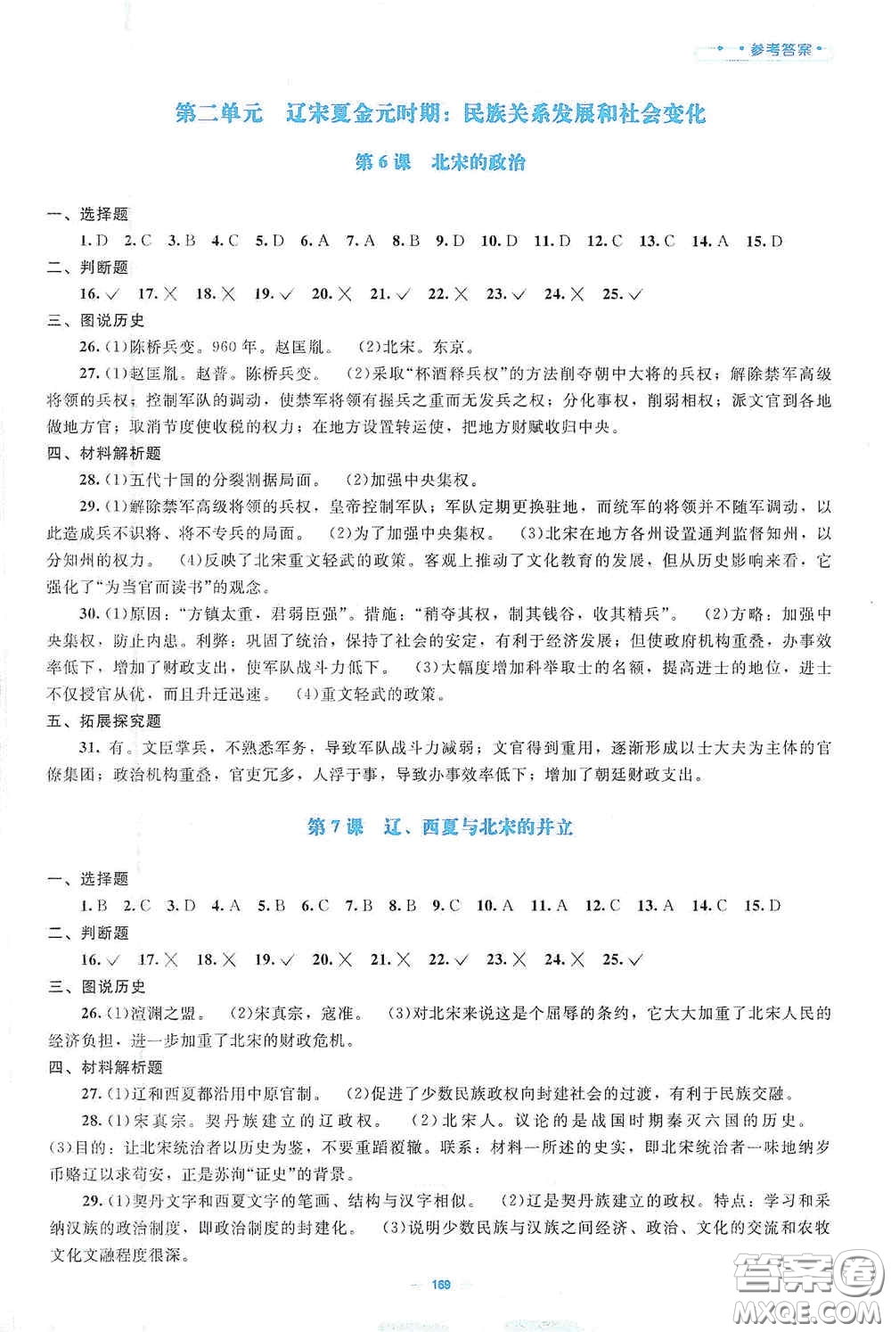 北京師范大學(xué)出版社2021年課堂精練七年級中國歷史下冊哈爾濱專版答案