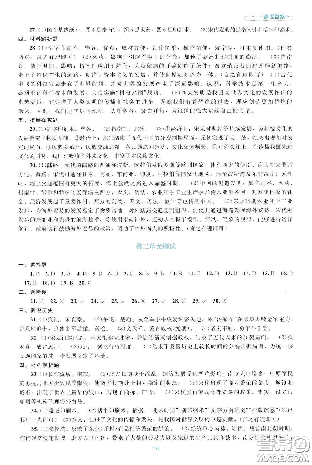 北京師范大學(xué)出版社2021年課堂精練七年級中國歷史下冊哈爾濱專版答案