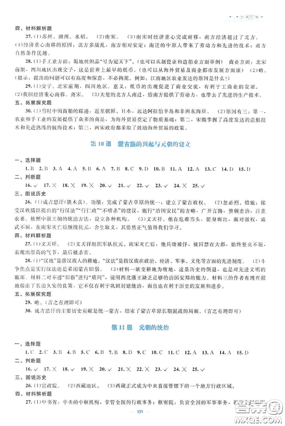 北京師范大學(xué)出版社2021年課堂精練七年級中國歷史下冊哈爾濱專版答案