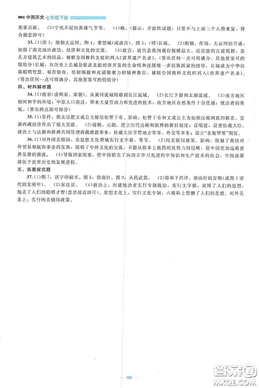 北京師范大學(xué)出版社2021年課堂精練七年級中國歷史下冊哈爾濱專版答案