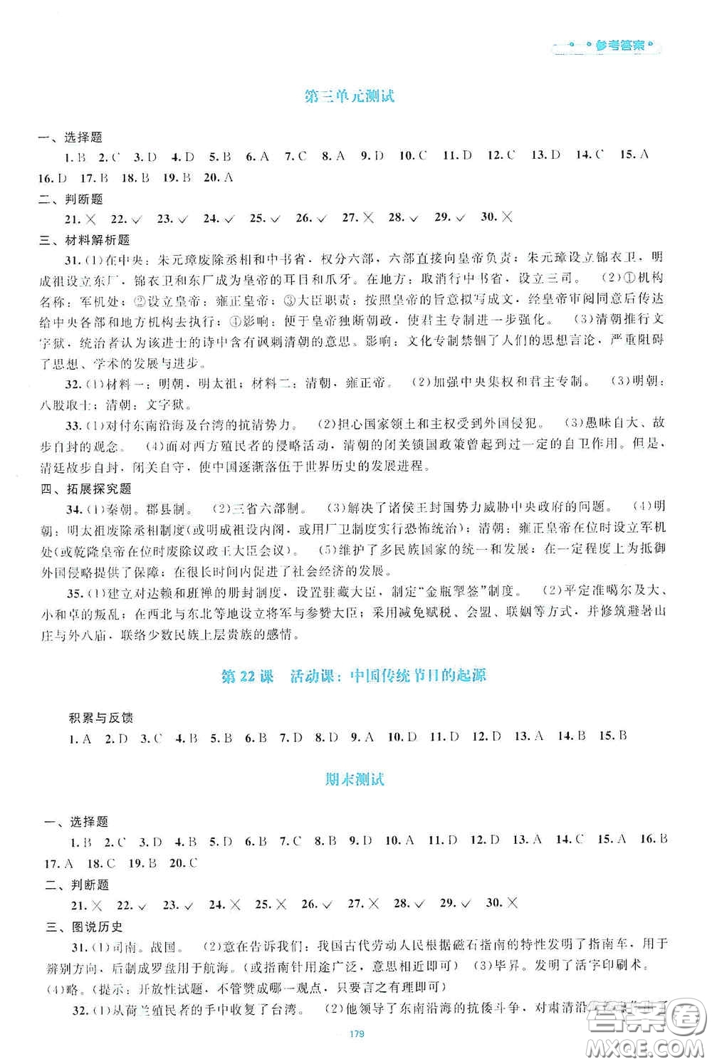 北京師范大學(xué)出版社2021年課堂精練七年級中國歷史下冊哈爾濱專版答案