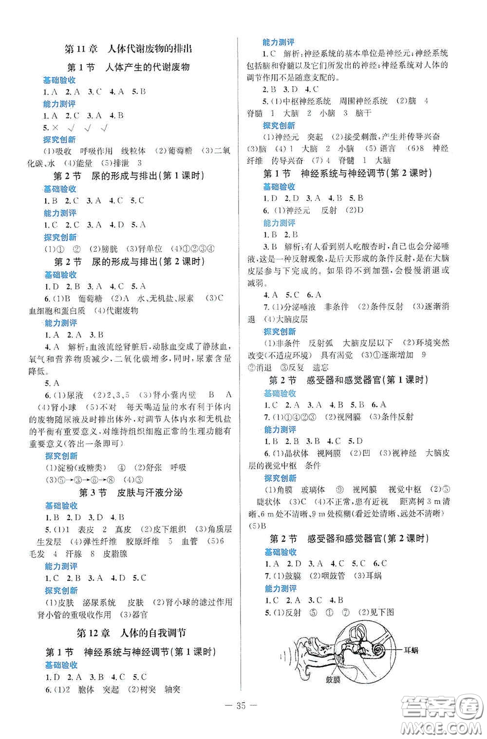 北京師范大學(xué)出版社2021課堂精練七年級(jí)生物學(xué)下冊(cè)北師大版答案