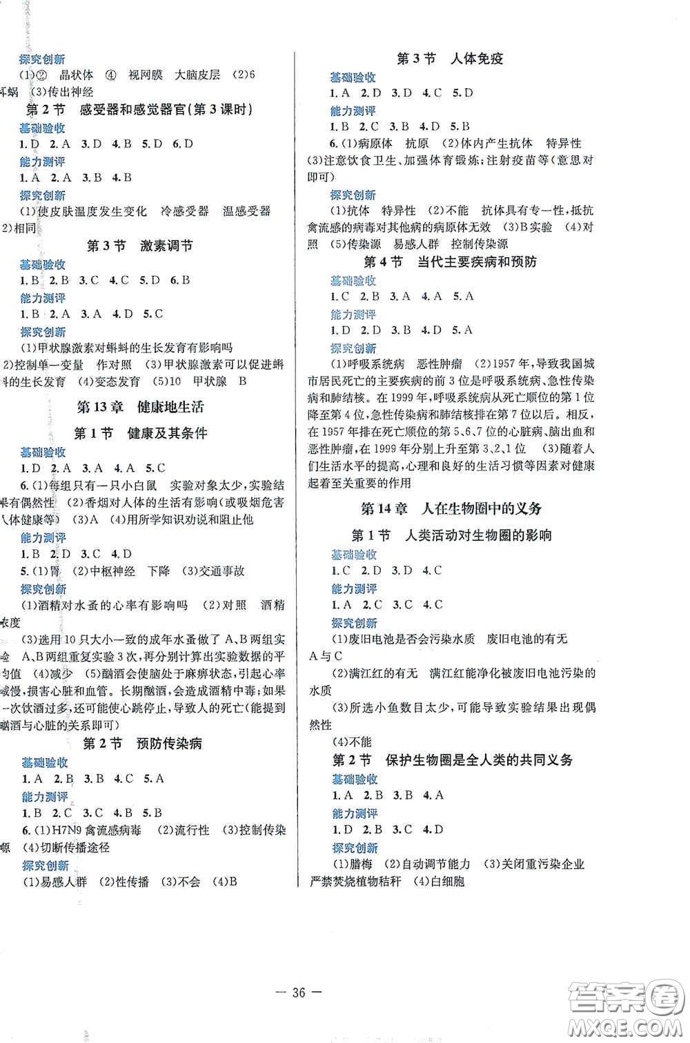 北京師范大學(xué)出版社2021課堂精練七年級(jí)生物學(xué)下冊(cè)北師大版答案