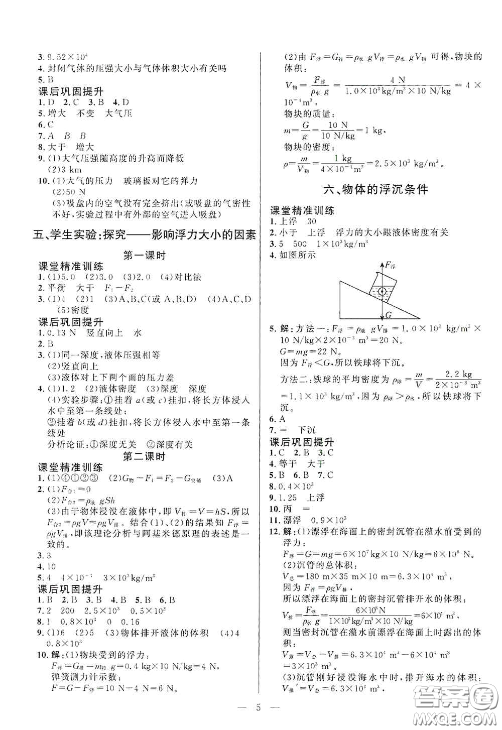 北京師范大學(xué)出版社2021課堂精練八年級(jí)物理下冊(cè)北師大版答案