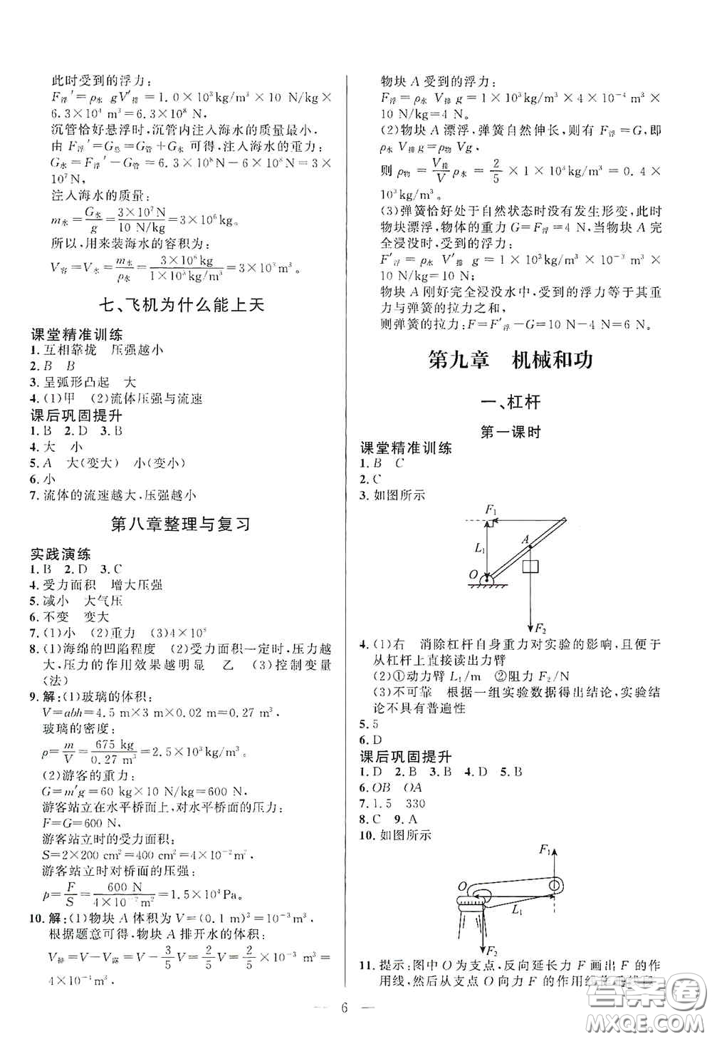 北京師范大學(xué)出版社2021課堂精練八年級(jí)物理下冊(cè)北師大版答案