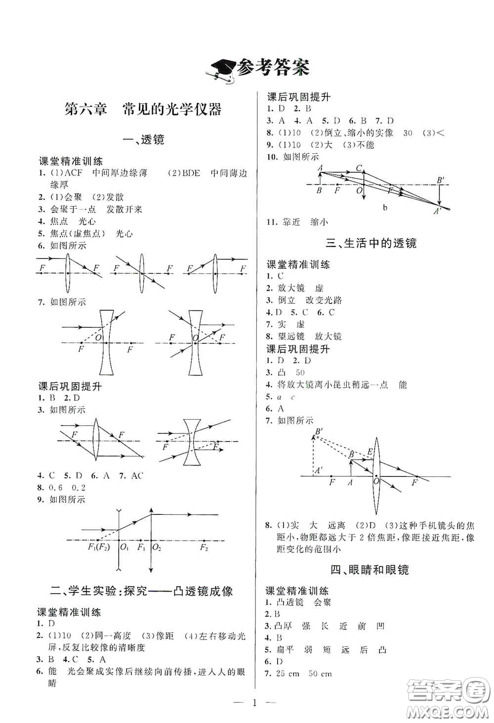 北京師范大學(xué)出版社2021課堂精練八年級(jí)物理下冊(cè)北師大版答案