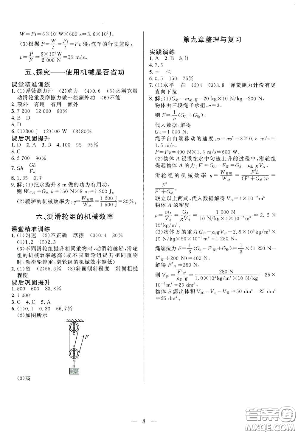 北京師范大學(xué)出版社2021課堂精練八年級(jí)物理下冊(cè)北師大版答案