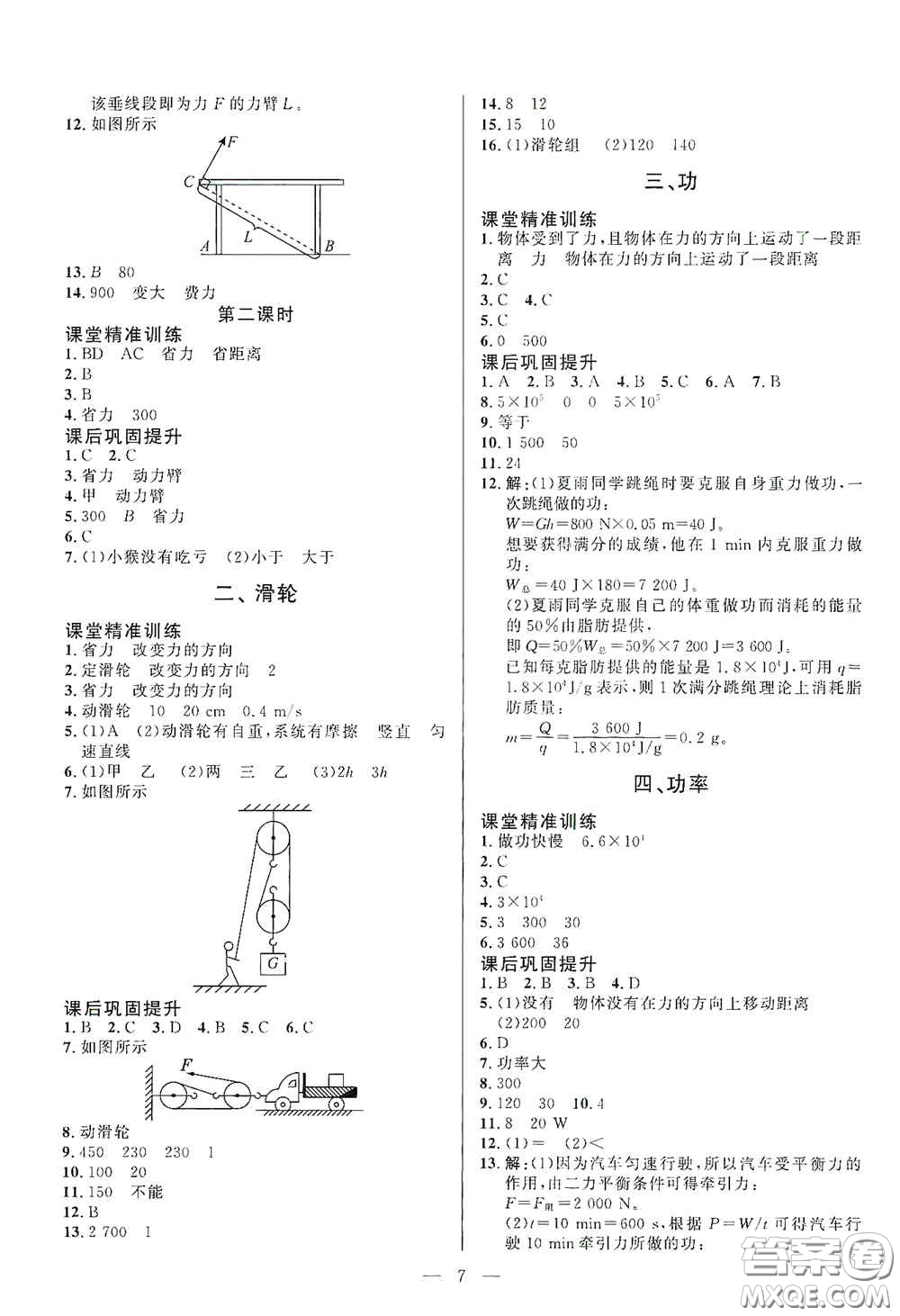 北京師范大學(xué)出版社2021課堂精練八年級(jí)物理下冊(cè)北師大版答案