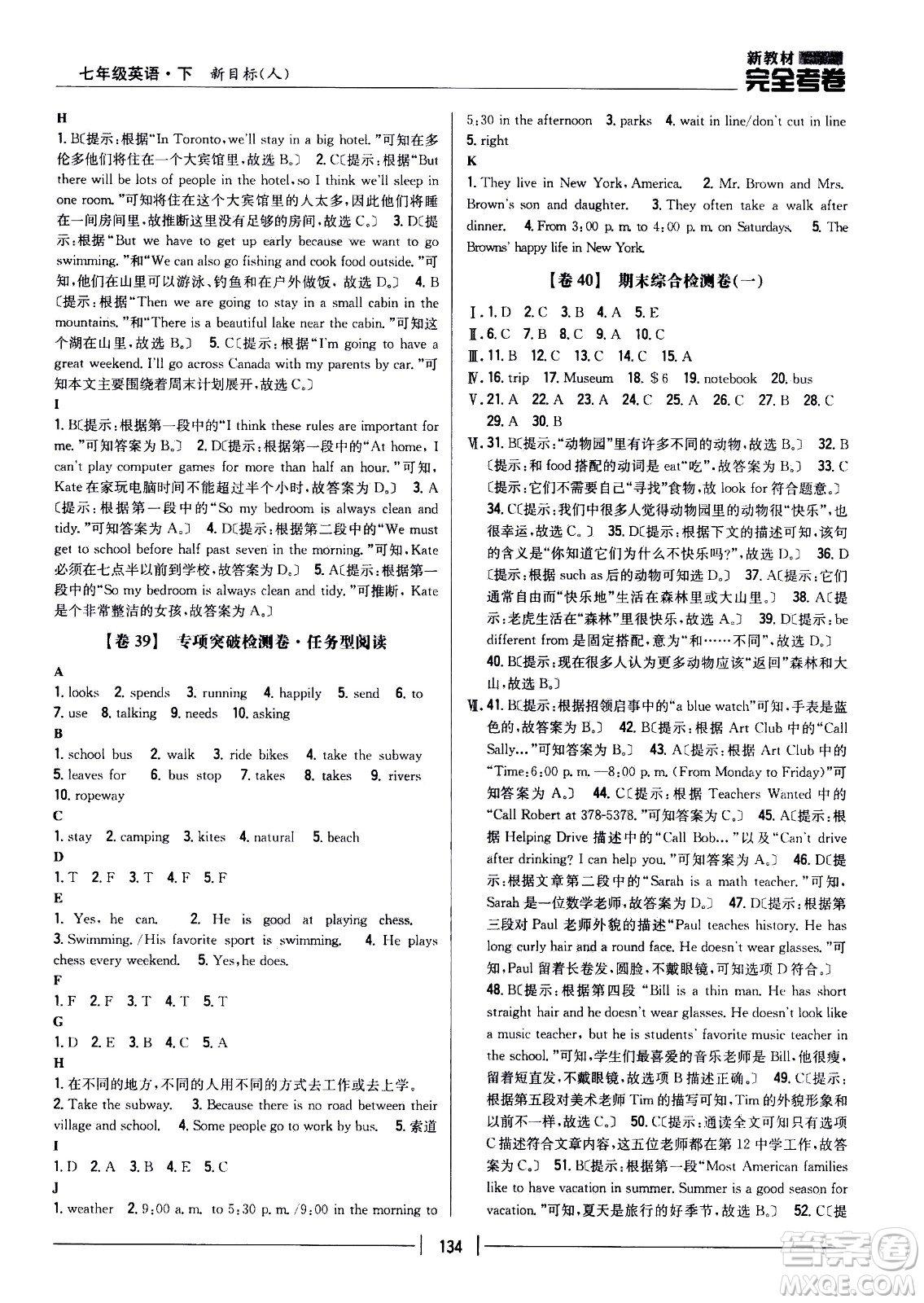 吉林人民出版社2021新教材完全考卷七年級英語下新課標人教版答案