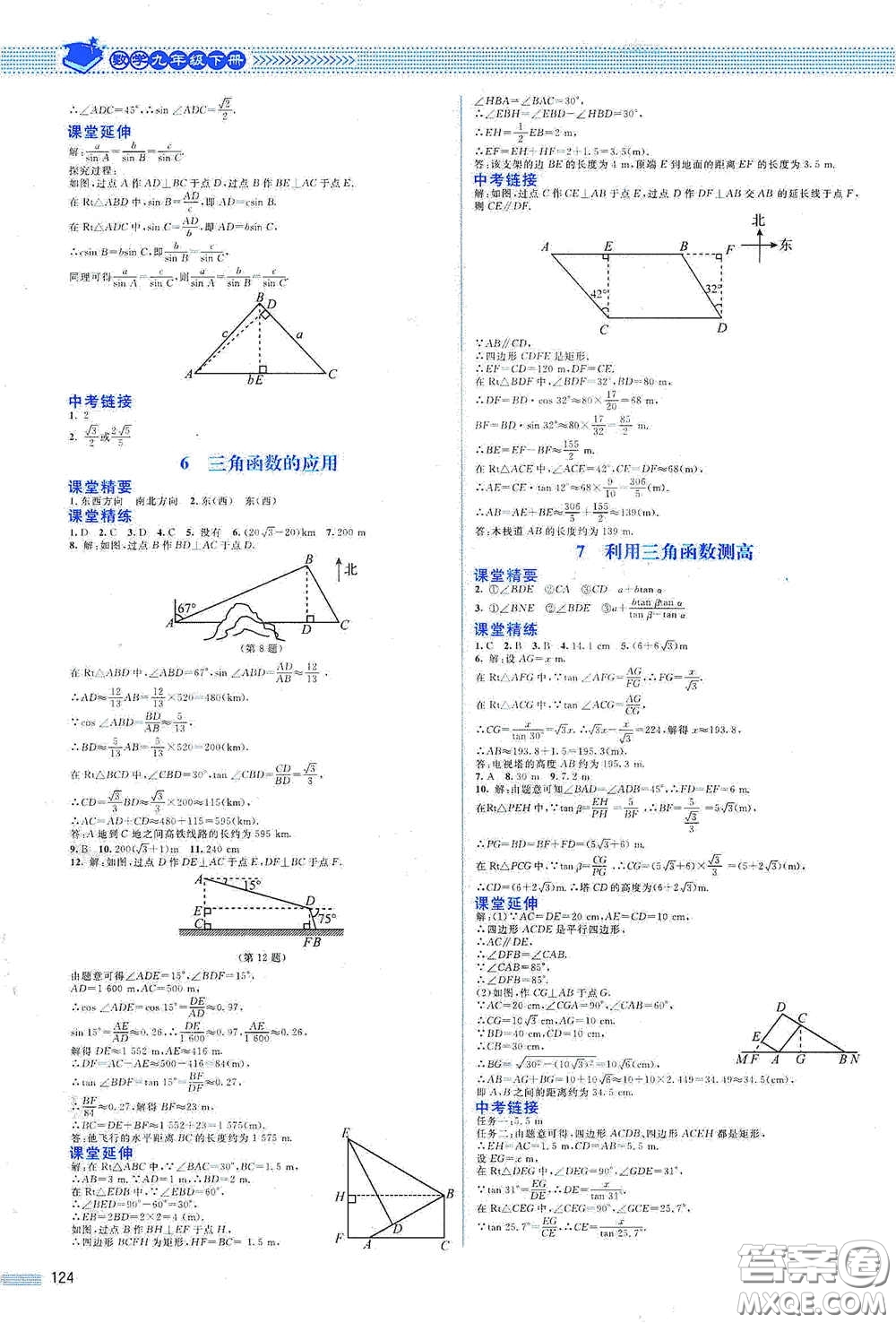 北京師范大學出版社2021課堂精練九年級數學下冊北師大版山西專版答案