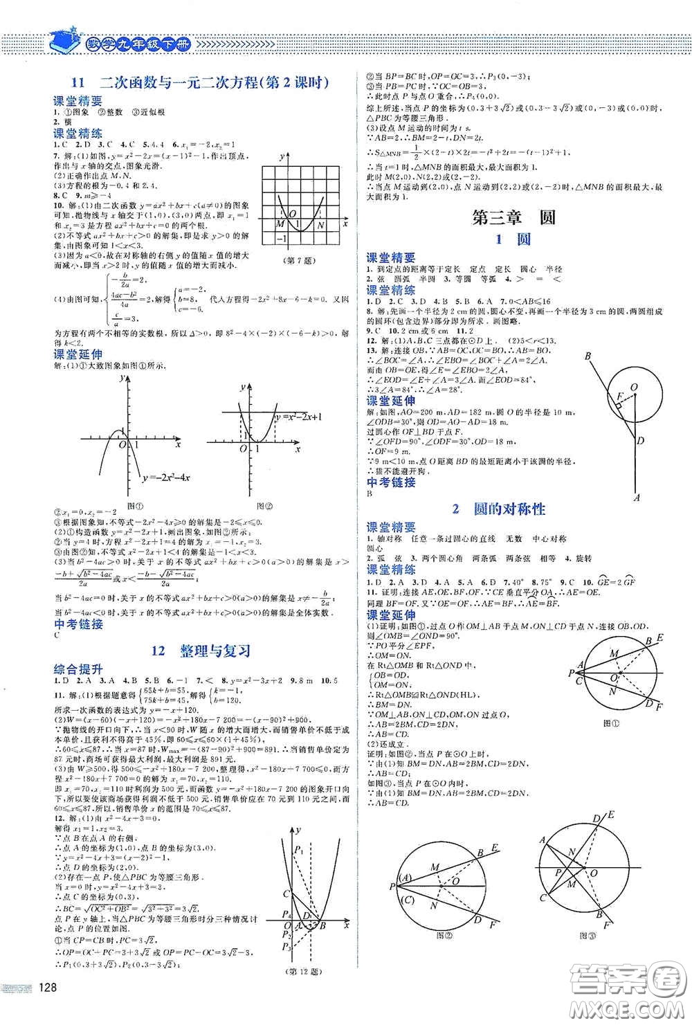 北京師范大學出版社2021課堂精練九年級數學下冊北師大版山西專版答案