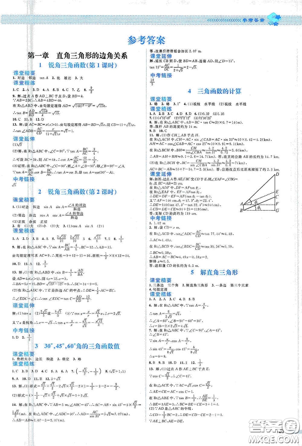 北京師范大學出版社2021課堂精練九年級數學下冊北師大版山西專版答案