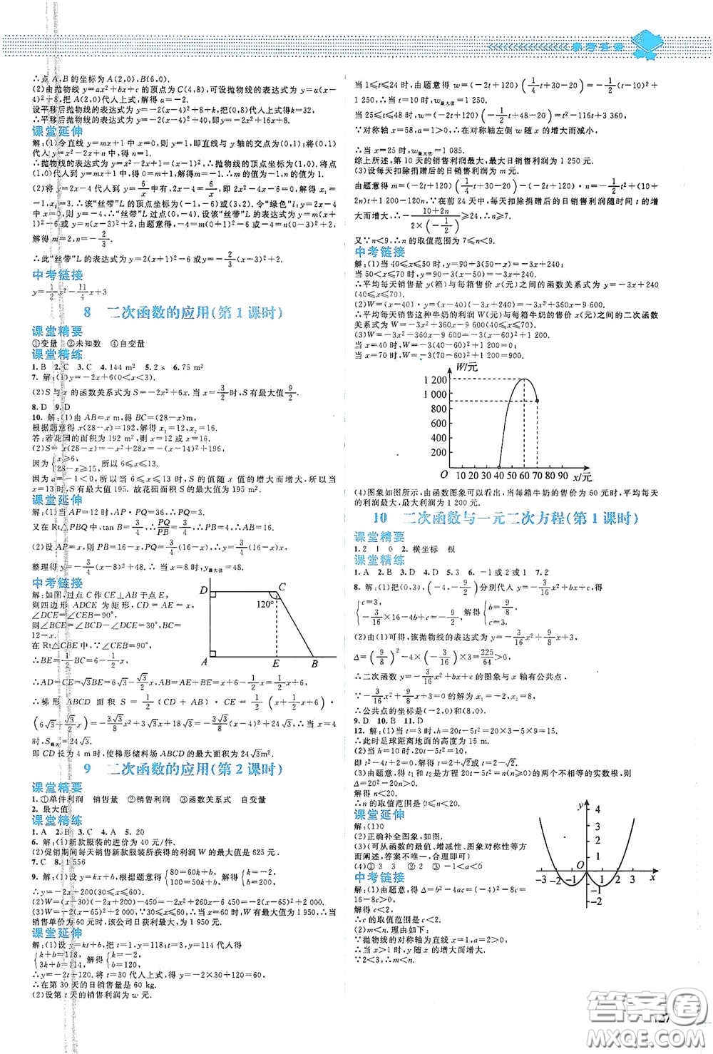 北京師范大學出版社2021課堂精練九年級數學下冊北師大版山西專版答案