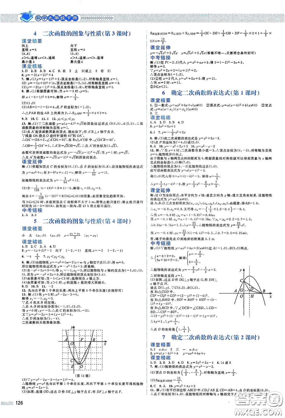 北京師范大學出版社2021課堂精練九年級數學下冊北師大版山西專版答案