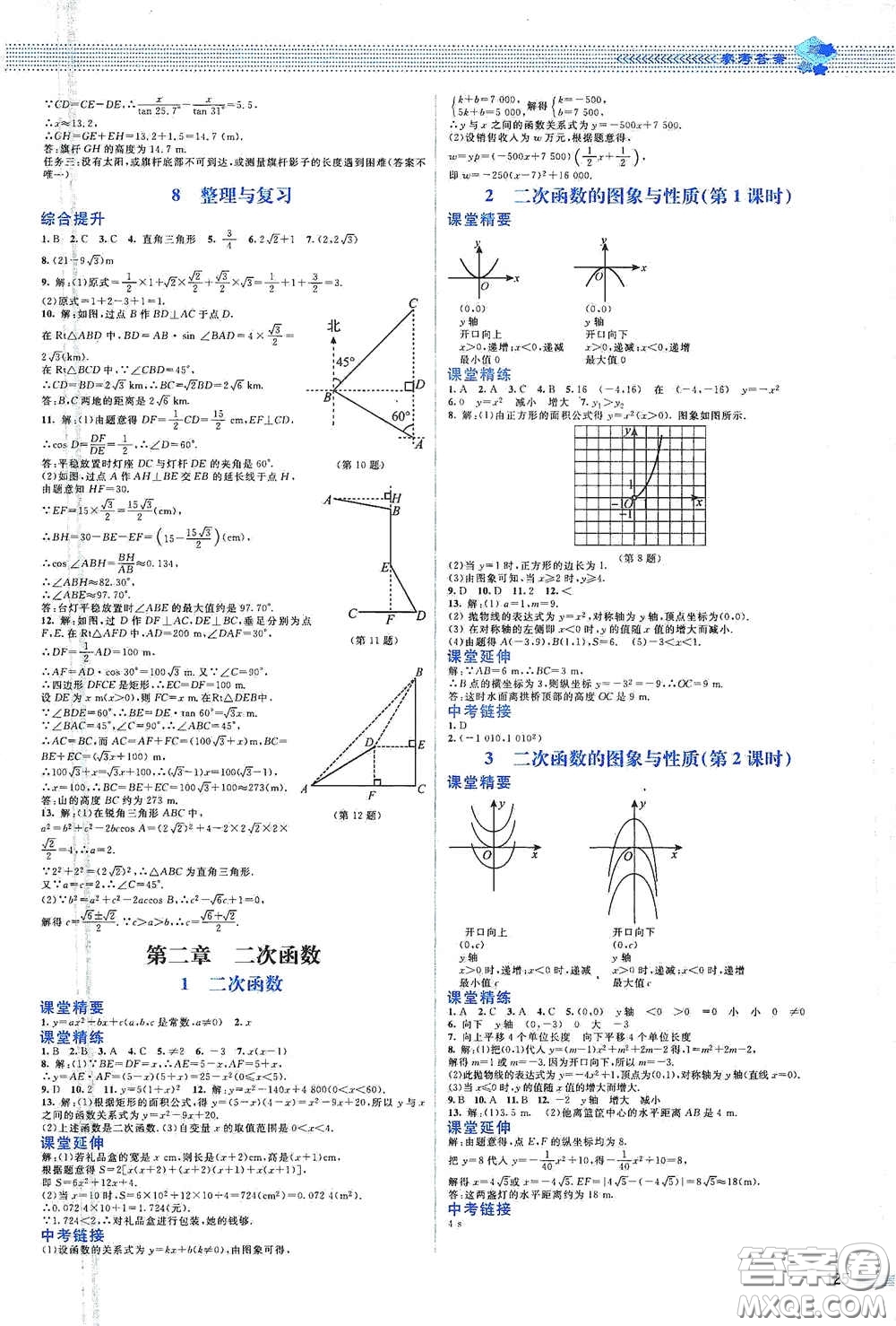 北京師范大學出版社2021課堂精練九年級數學下冊北師大版山西專版答案