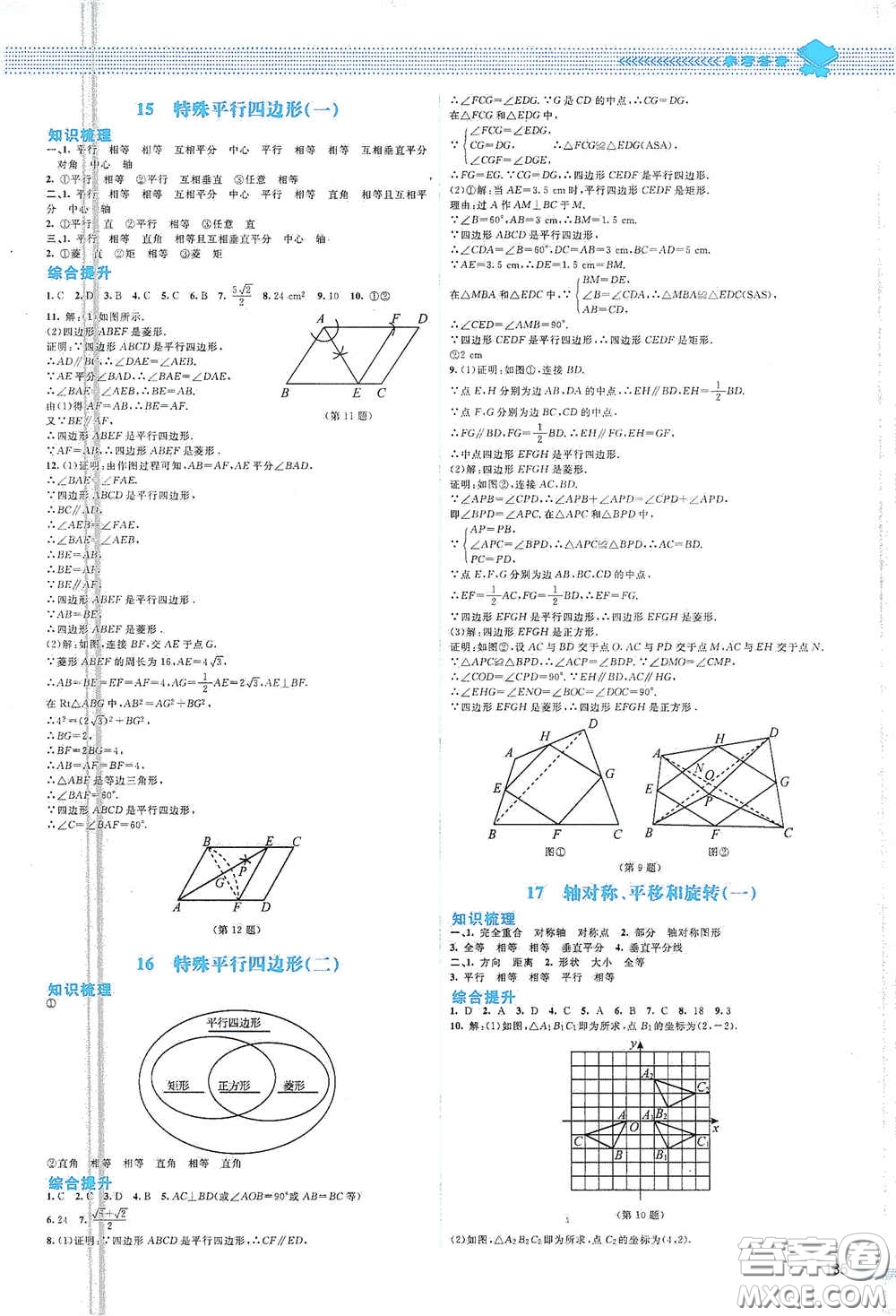 北京師范大學出版社2021課堂精練九年級數學下冊北師大版山西專版答案