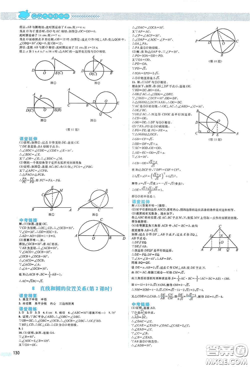 北京師范大學出版社2021課堂精練九年級數學下冊北師大版山西專版答案