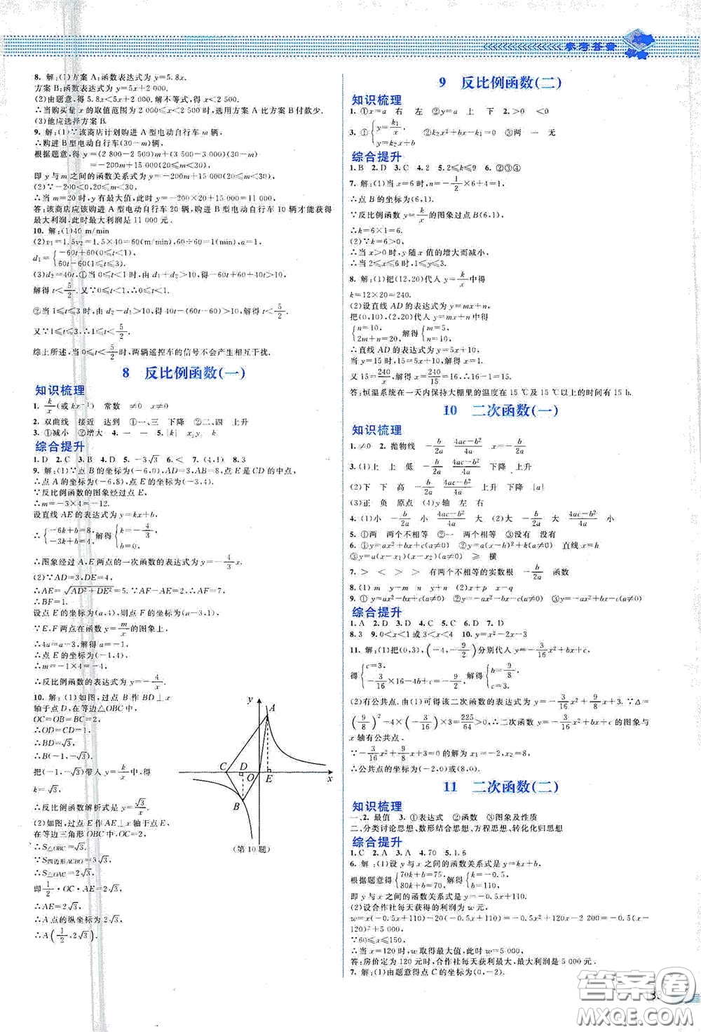 北京師范大學出版社2021課堂精練九年級數學下冊北師大版山西專版答案