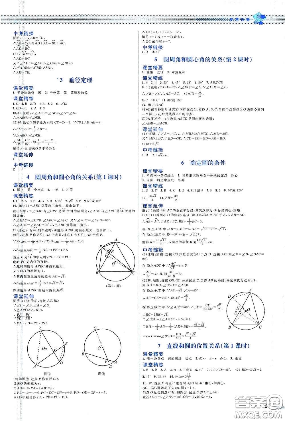 北京師范大學出版社2021課堂精練九年級數學下冊北師大版山西專版答案