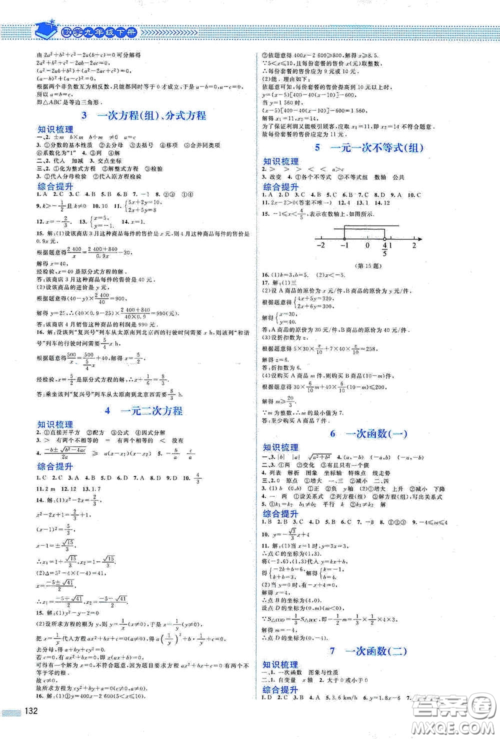 北京師范大學出版社2021課堂精練九年級數學下冊北師大版山西專版答案