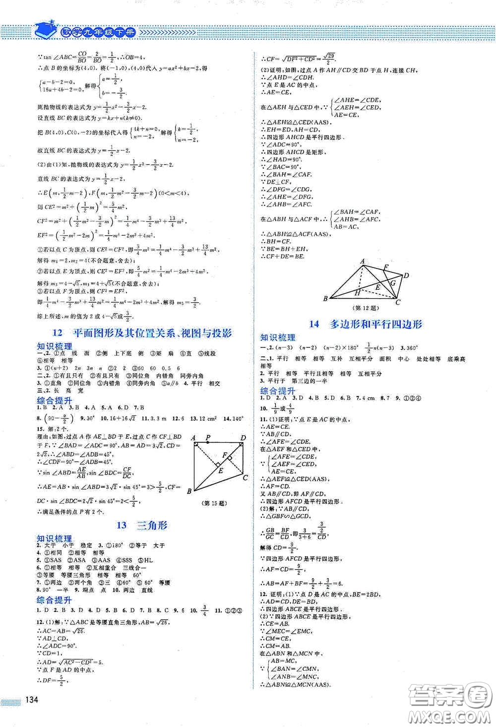 北京師范大學出版社2021課堂精練九年級數學下冊北師大版山西專版答案