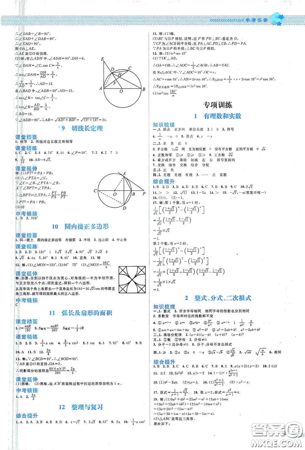 北京師范大學出版社2021課堂精練九年級數學下冊北師大版山西專版答案