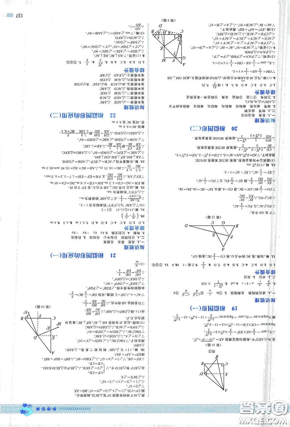 北京師范大學出版社2021課堂精練九年級數學下冊北師大版山西專版答案