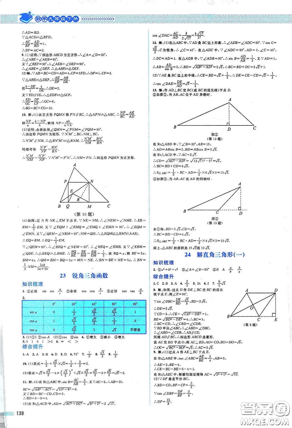 北京師范大學出版社2021課堂精練九年級數學下冊北師大版山西專版答案