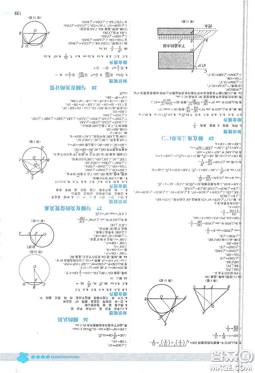 北京師范大學出版社2021課堂精練九年級數學下冊北師大版山西專版答案