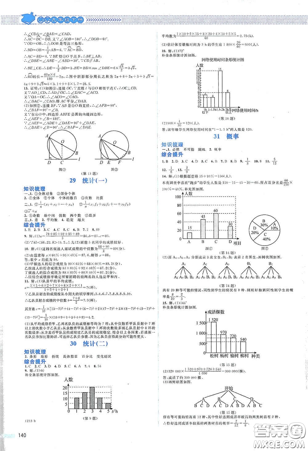 北京師范大學出版社2021課堂精練九年級數學下冊北師大版山西專版答案