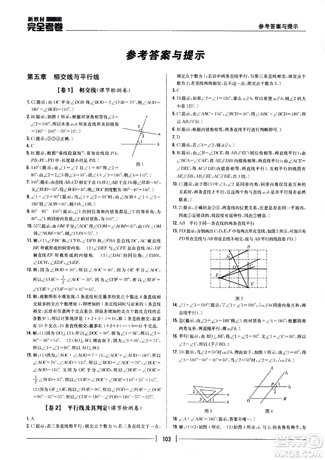 吉林人民出版社2021新教材完全考卷七年級(jí)數(shù)學(xué)下新課標(biāo)人教版答案