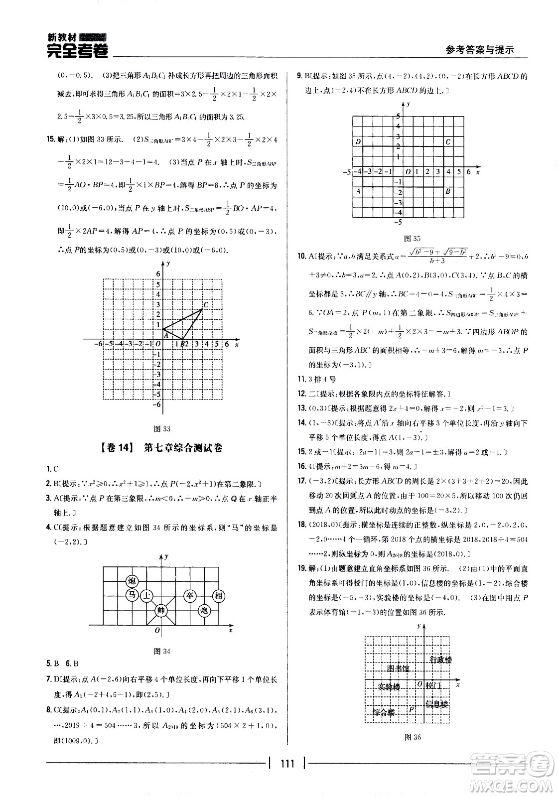 吉林人民出版社2021新教材完全考卷七年級(jí)數(shù)學(xué)下新課標(biāo)人教版答案