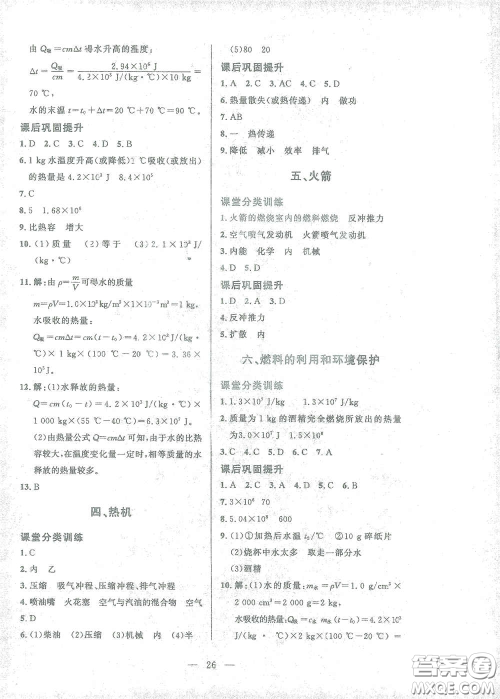 北京師范大學(xué)出版社2021課堂精練九年級(jí)物理全一冊(cè)北師大版答案