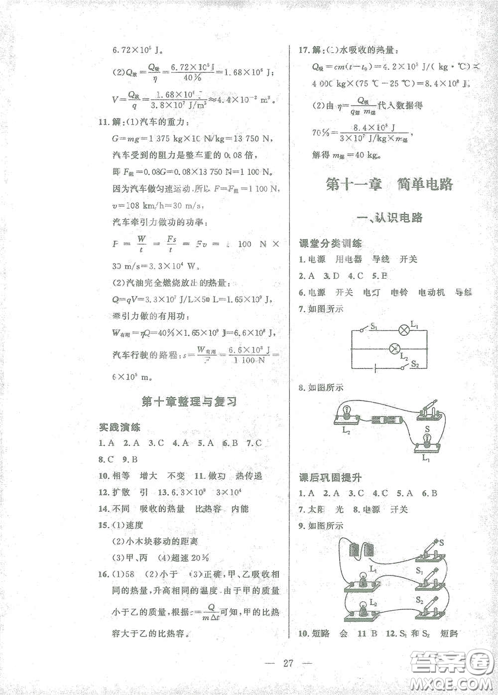 北京師范大學(xué)出版社2021課堂精練九年級(jí)物理全一冊(cè)北師大版答案