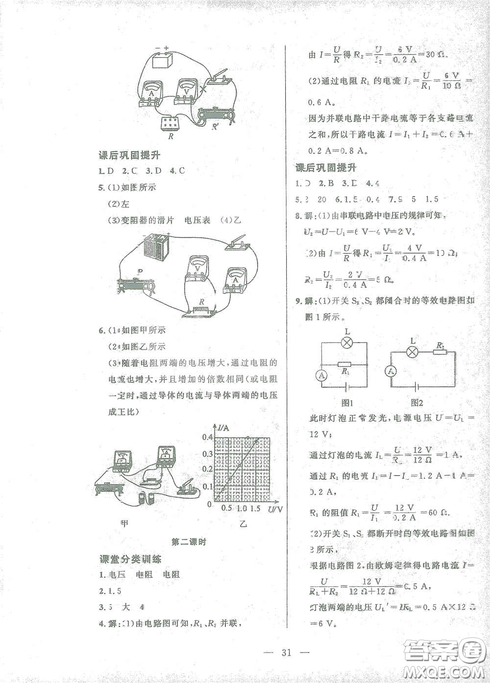 北京師范大學(xué)出版社2021課堂精練九年級(jí)物理全一冊(cè)北師大版答案