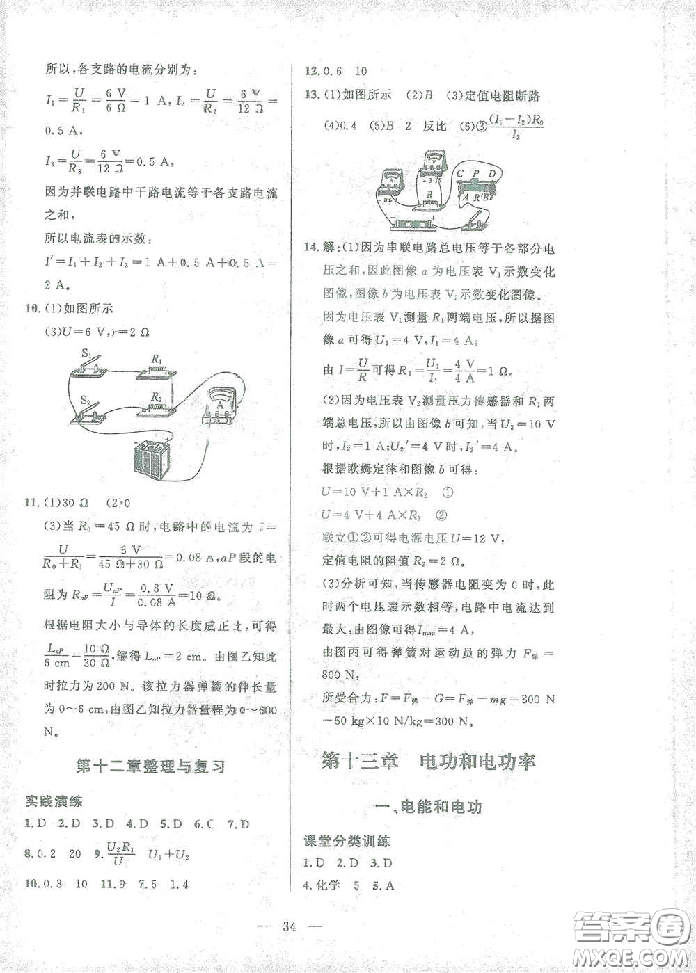 北京師范大學(xué)出版社2021課堂精練九年級(jí)物理全一冊(cè)北師大版答案