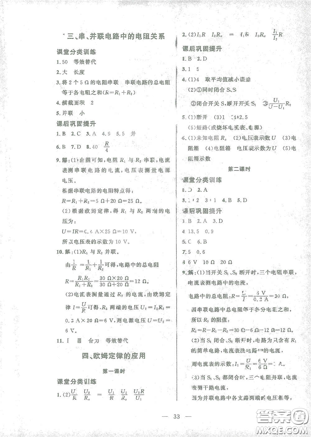 北京師范大學(xué)出版社2021課堂精練九年級(jí)物理全一冊(cè)北師大版答案