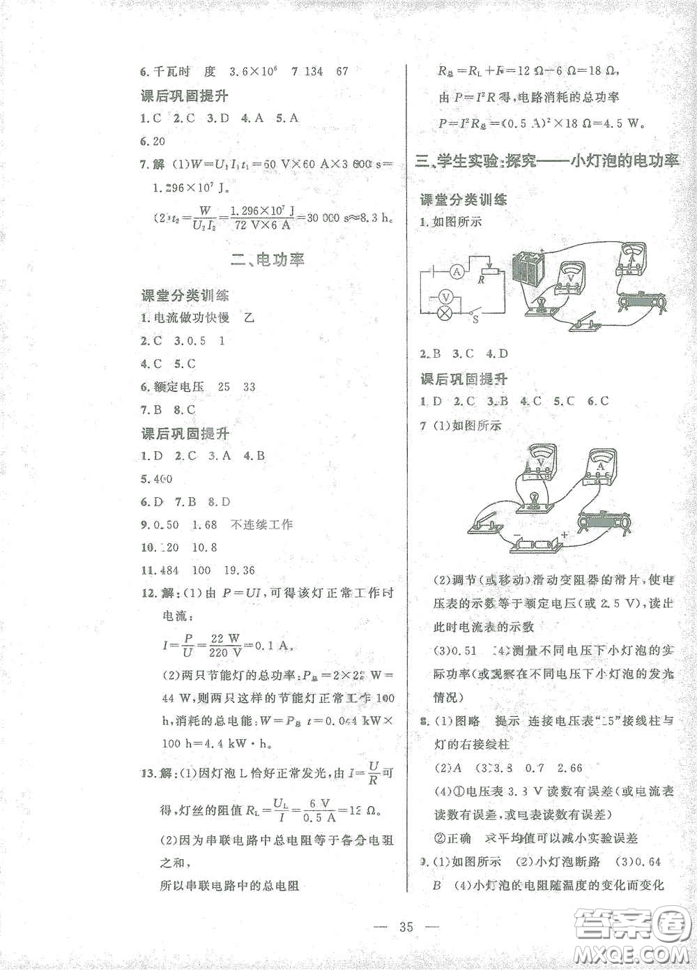 北京師范大學(xué)出版社2021課堂精練九年級(jí)物理全一冊(cè)北師大版答案