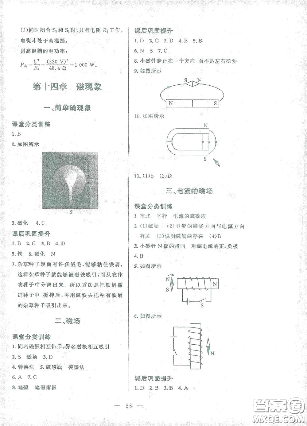 北京師范大學(xué)出版社2021課堂精練九年級(jí)物理全一冊(cè)北師大版答案