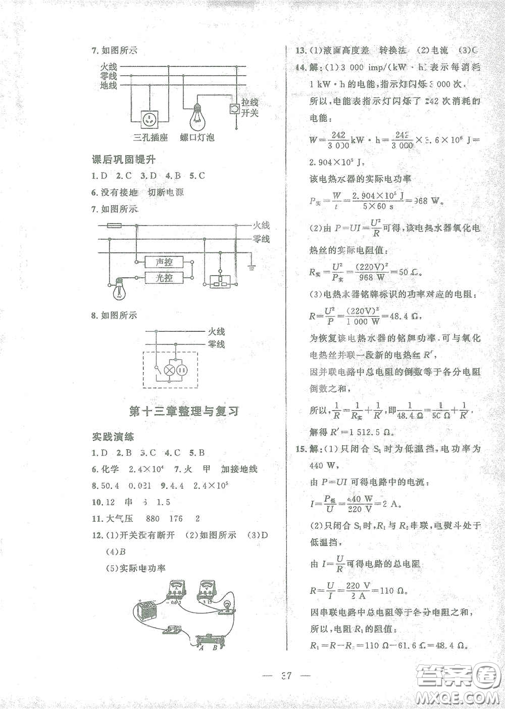 北京師范大學(xué)出版社2021課堂精練九年級(jí)物理全一冊(cè)北師大版答案