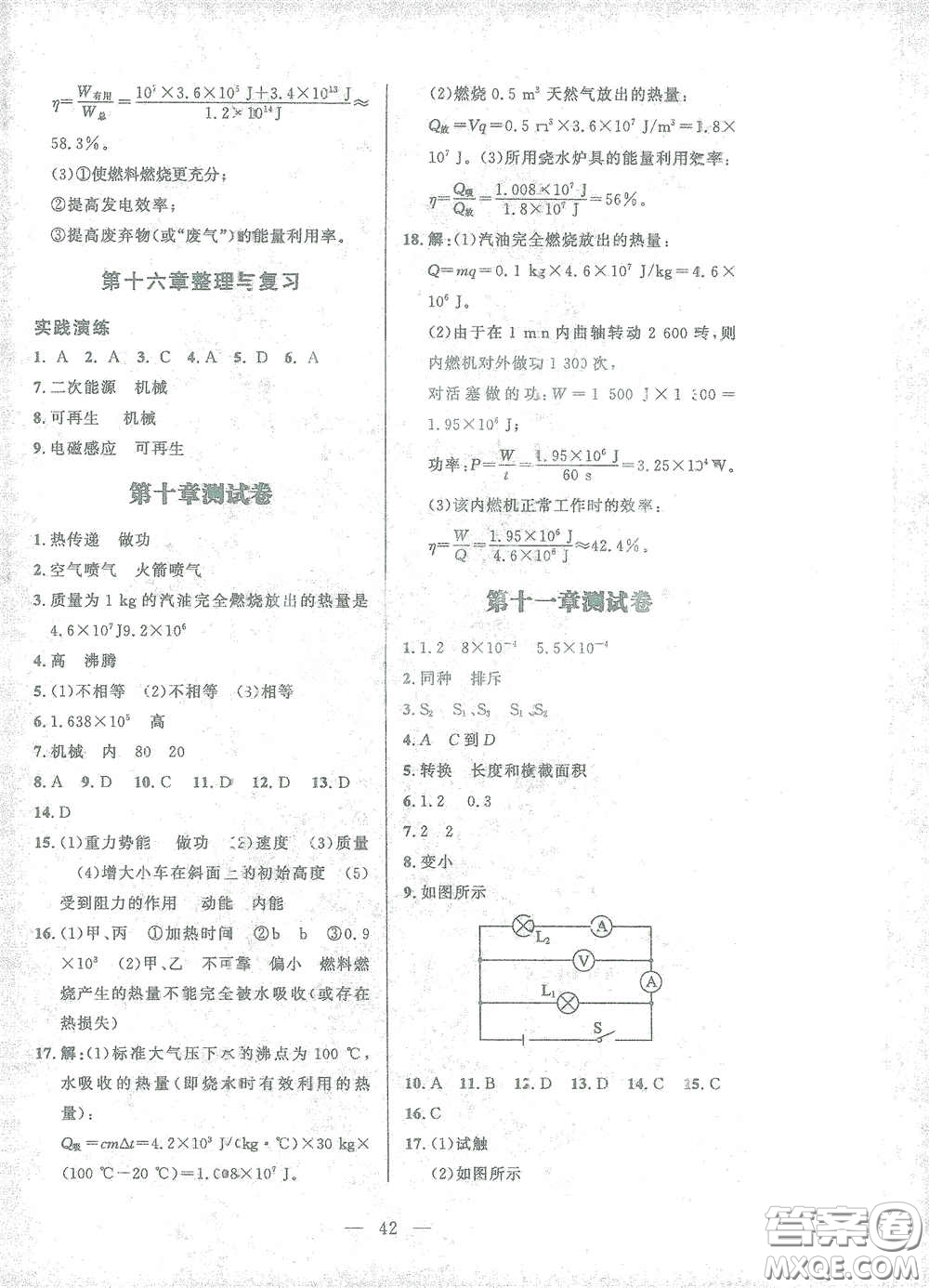 北京師范大學(xué)出版社2021課堂精練九年級(jí)物理全一冊(cè)北師大版答案