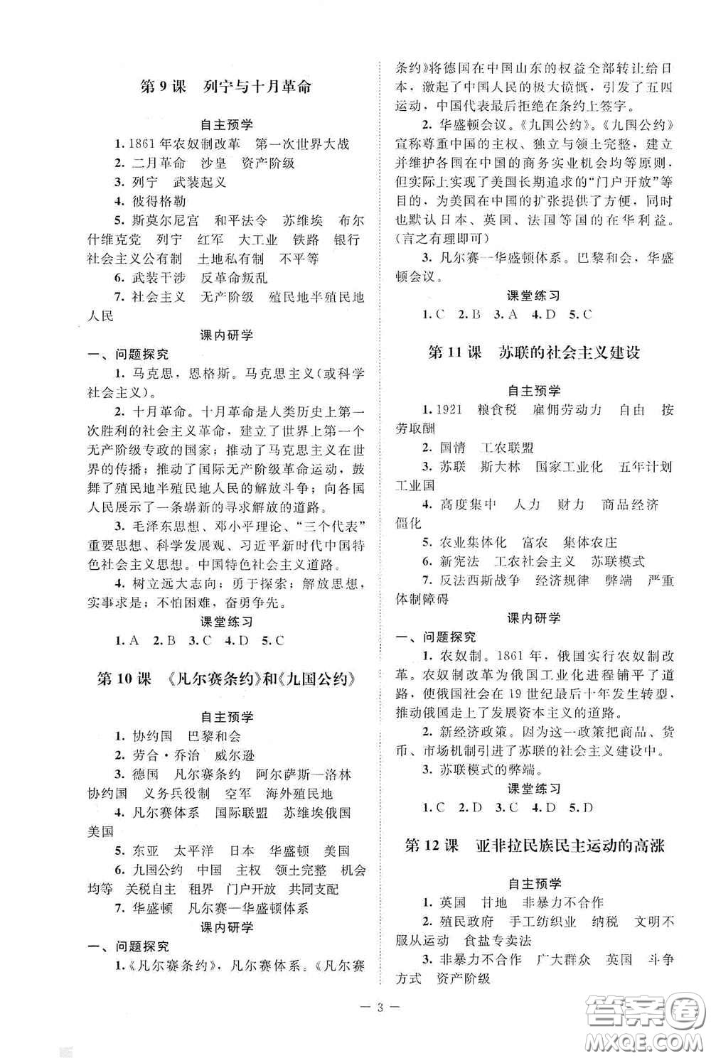 北京師范大學(xué)出版社2021課堂精練九年級世界歷史下冊江蘇專版答案