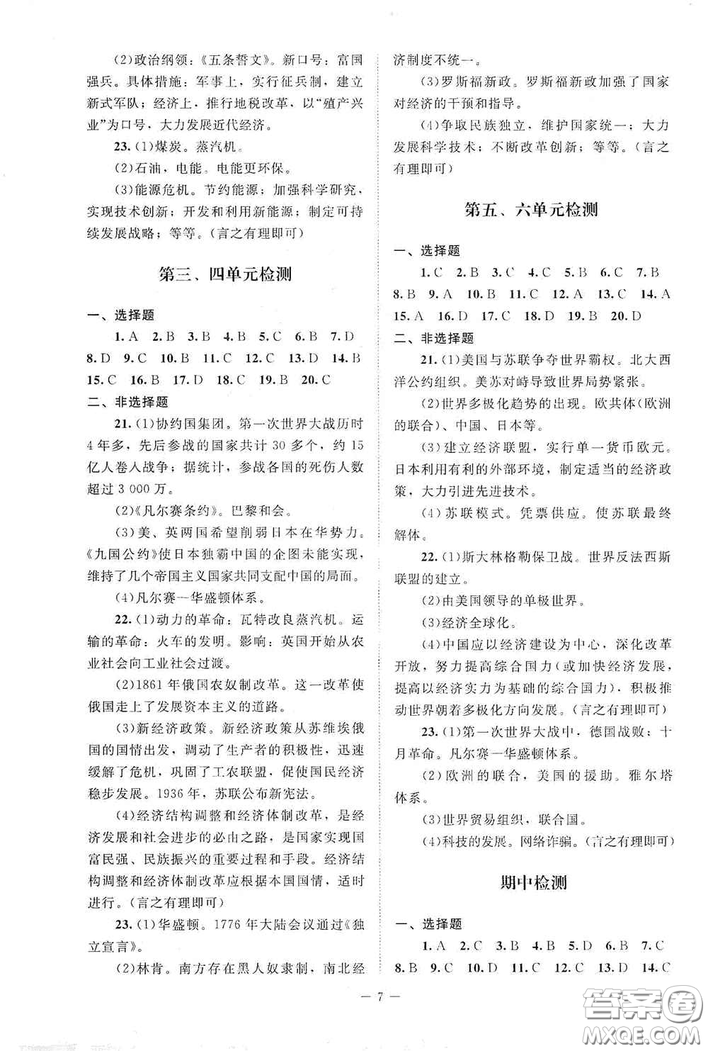 北京師范大學(xué)出版社2021課堂精練九年級世界歷史下冊江蘇專版答案