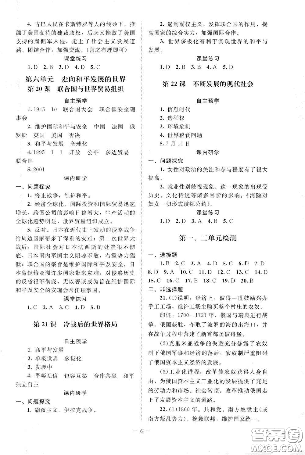 北京師范大學(xué)出版社2021課堂精練九年級世界歷史下冊江蘇專版答案