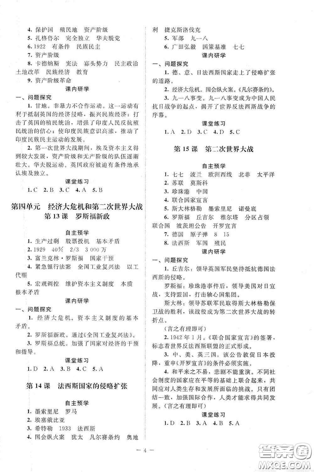 北京師范大學(xué)出版社2021課堂精練九年級世界歷史下冊江蘇專版答案