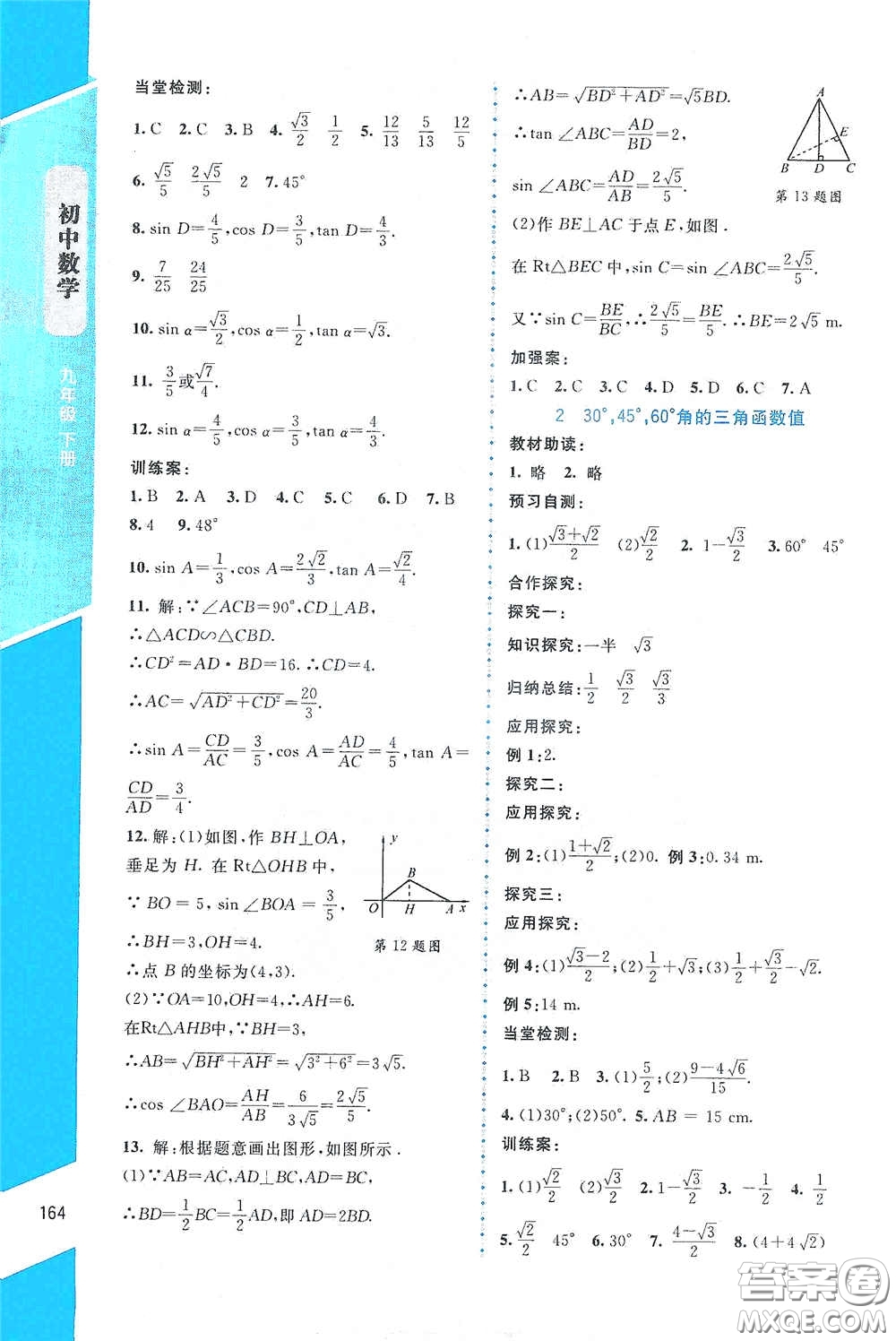 北京師范大學(xué)出版社2021課堂精練九年級數(shù)學(xué)下冊北師大版大慶專版答案