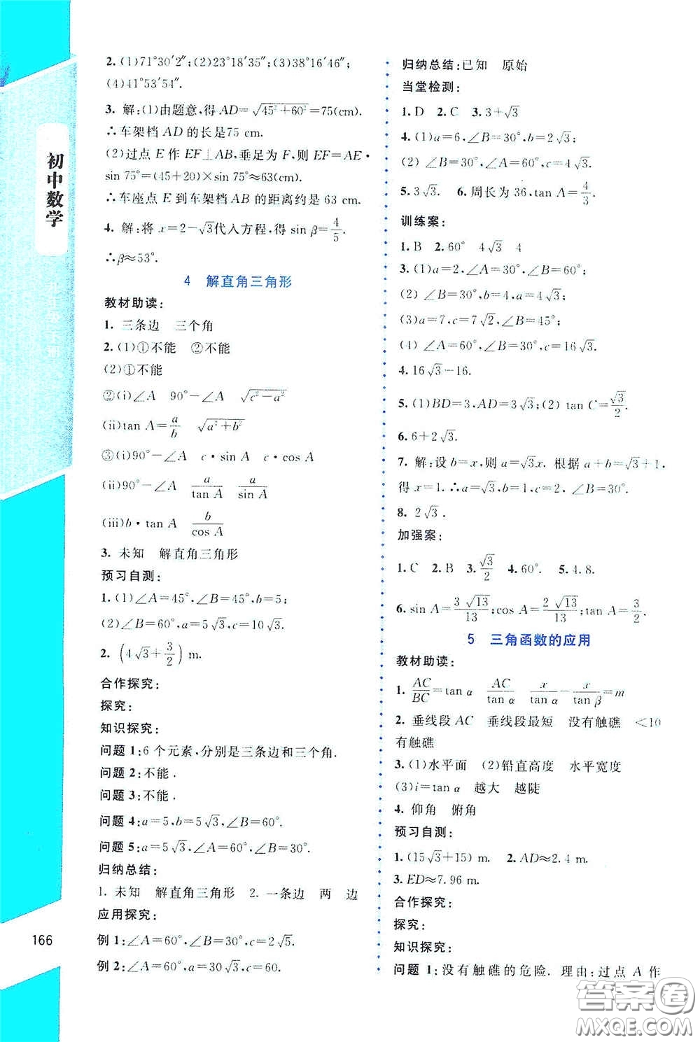 北京師范大學(xué)出版社2021課堂精練九年級數(shù)學(xué)下冊北師大版大慶專版答案