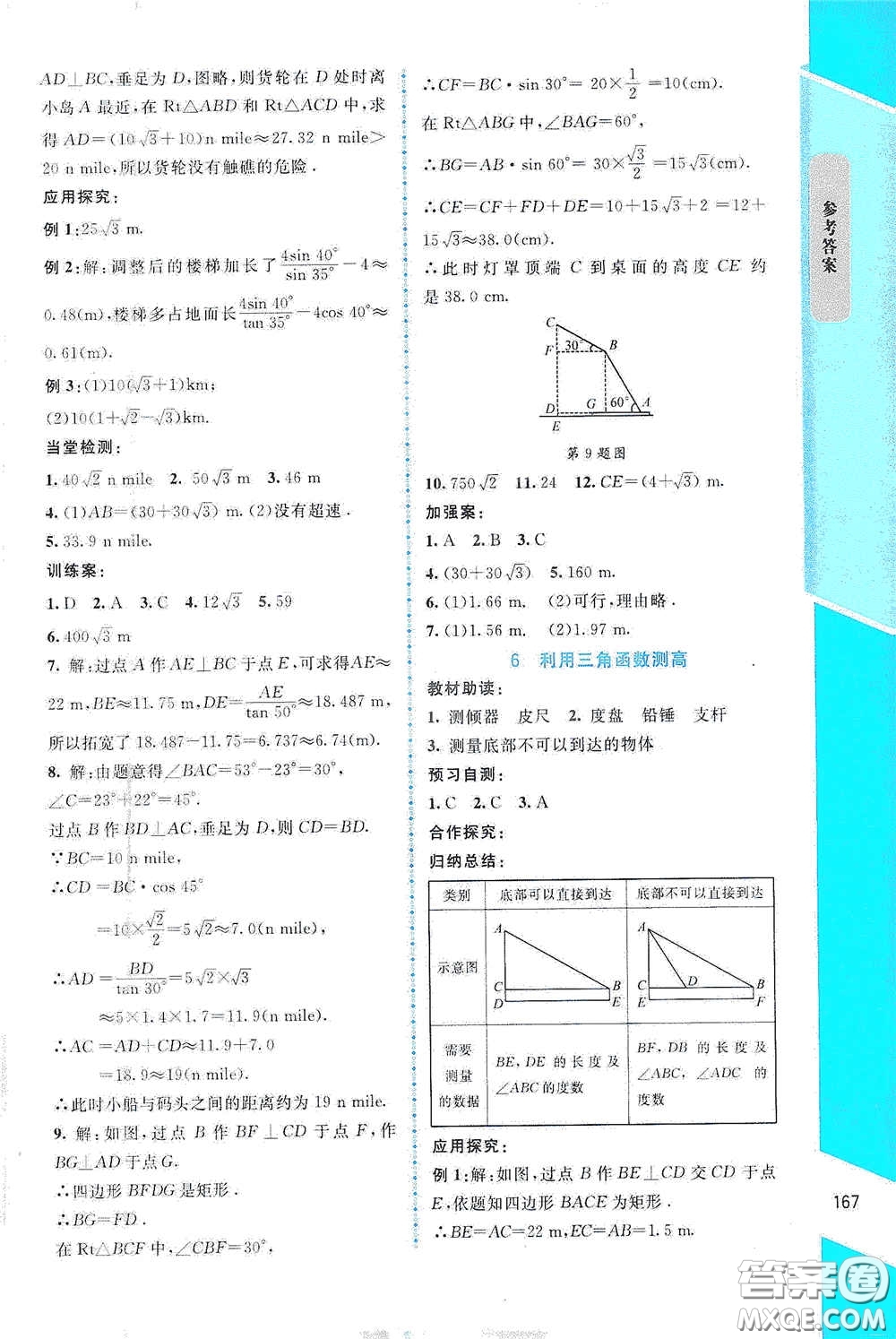 北京師范大學(xué)出版社2021課堂精練九年級數(shù)學(xué)下冊北師大版大慶專版答案